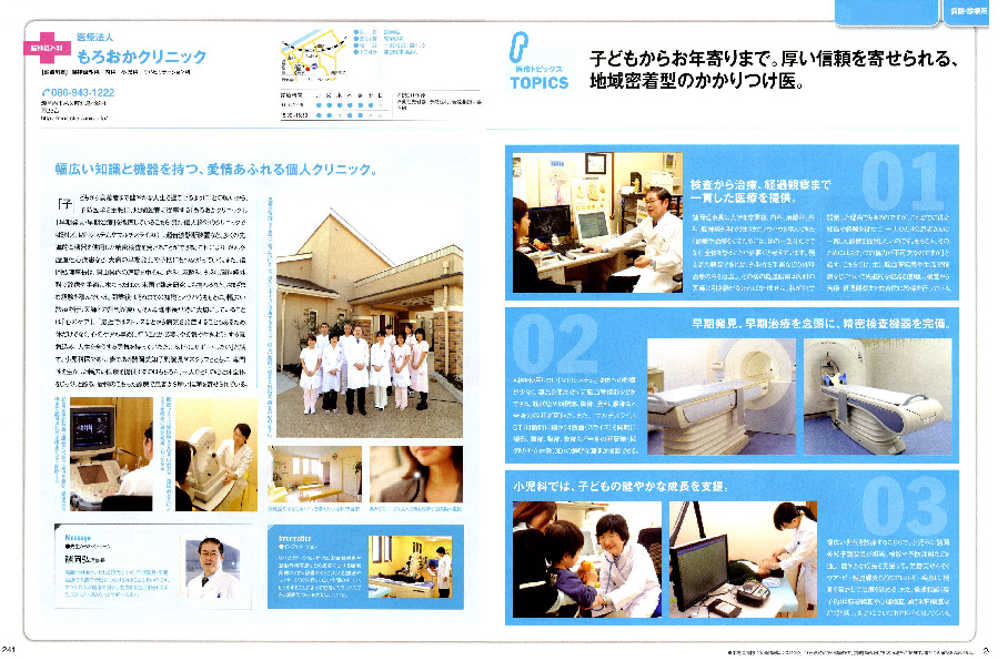 「タウン情報岡山」2011年4月号に掲載されました